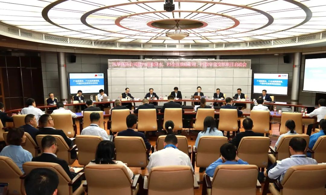 奮進(jìn)春天里|風(fēng)華高科召開公司級(jí)項(xiàng)目啟動(dòng)會(huì)暨首席質(zhì)量官任命儀式