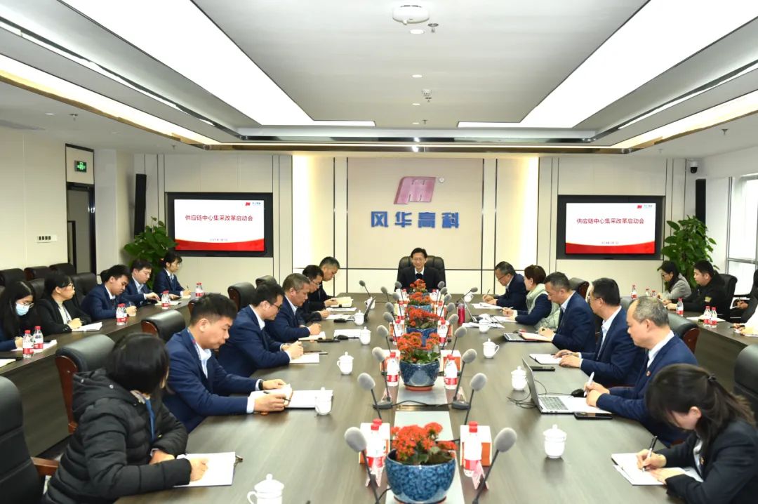 風(fēng)華高科召開集采改革項(xiàng)目會(huì)