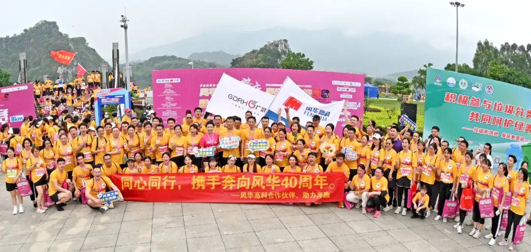 風(fēng)華高科冠名的肇馬激情開跑：“晟”情相約，最美賽道，風(fēng)華正茂