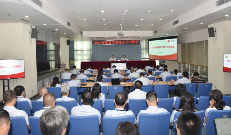 風華高科黨委召開意識形態工作專題會議