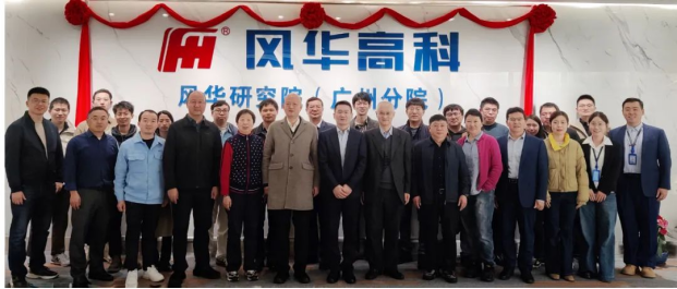 风华高科承办《多层陶瓷电容器（MLCC）电性能老化测试》团体标准工作会议