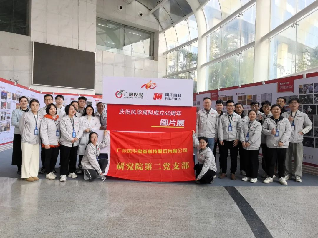 风华高科研究院第二党支部：践行FAITH，高效创新，将党旗插在科研一线