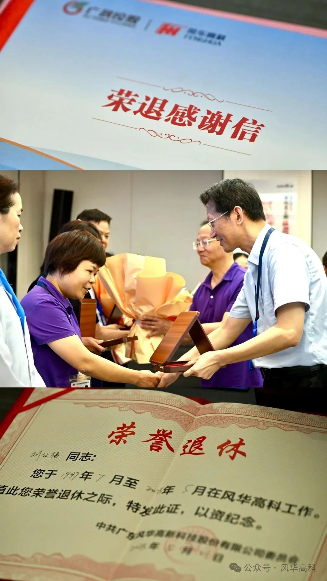 岁月映初心，薪火永相传——风华高科举行退休员工座谈会