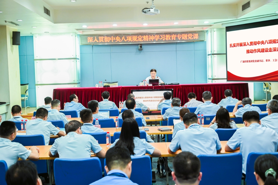 廣晟控股集團黨委副書記、董事、工會主席汪東兵講授深入貫徹中央八項規定精神學習教育專題黨課
