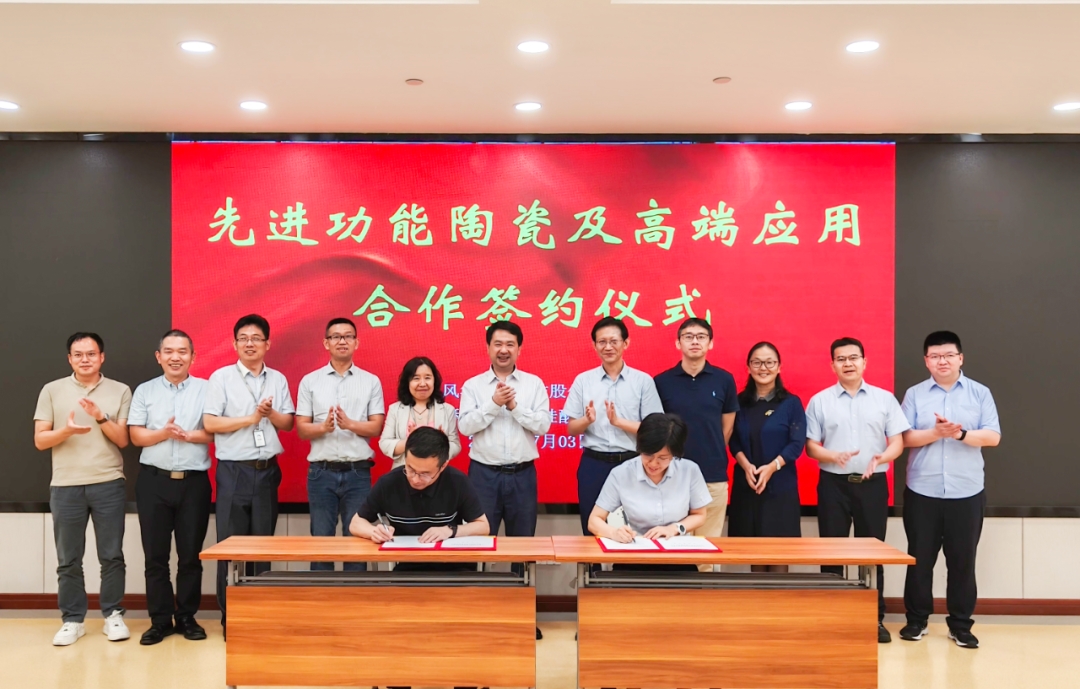 【向新而行】風華高科與中國科學院上海硅酸鹽研究所舉行合作簽約儀式