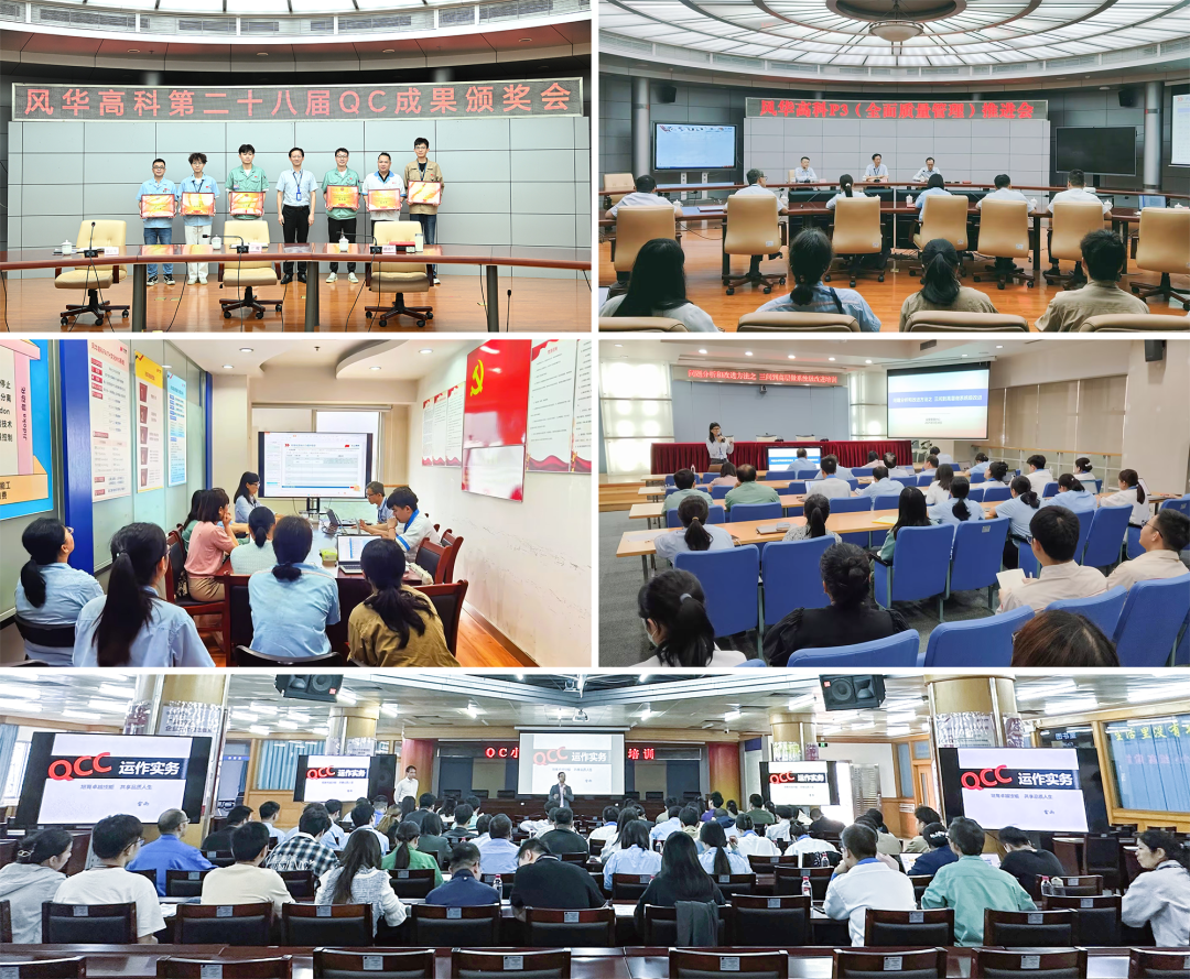 風華高科P3全面質量管理2.0：聚焦過程精進，驅動質效雙升