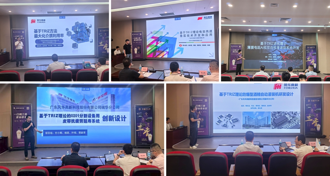 風華高科八項技術成果全攬“肇慶·云浮創(chuàng)新方法大賽”獎項：創(chuàng)新精益，厚積薄發(fā)