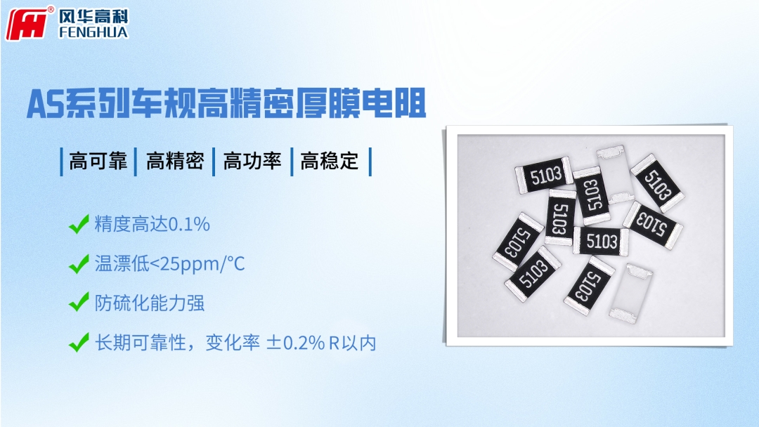 喜報！風華高科“高穩定性薄膜片式固定電阻器”榮獲第二屆廣東省職工優秀創新成果獎