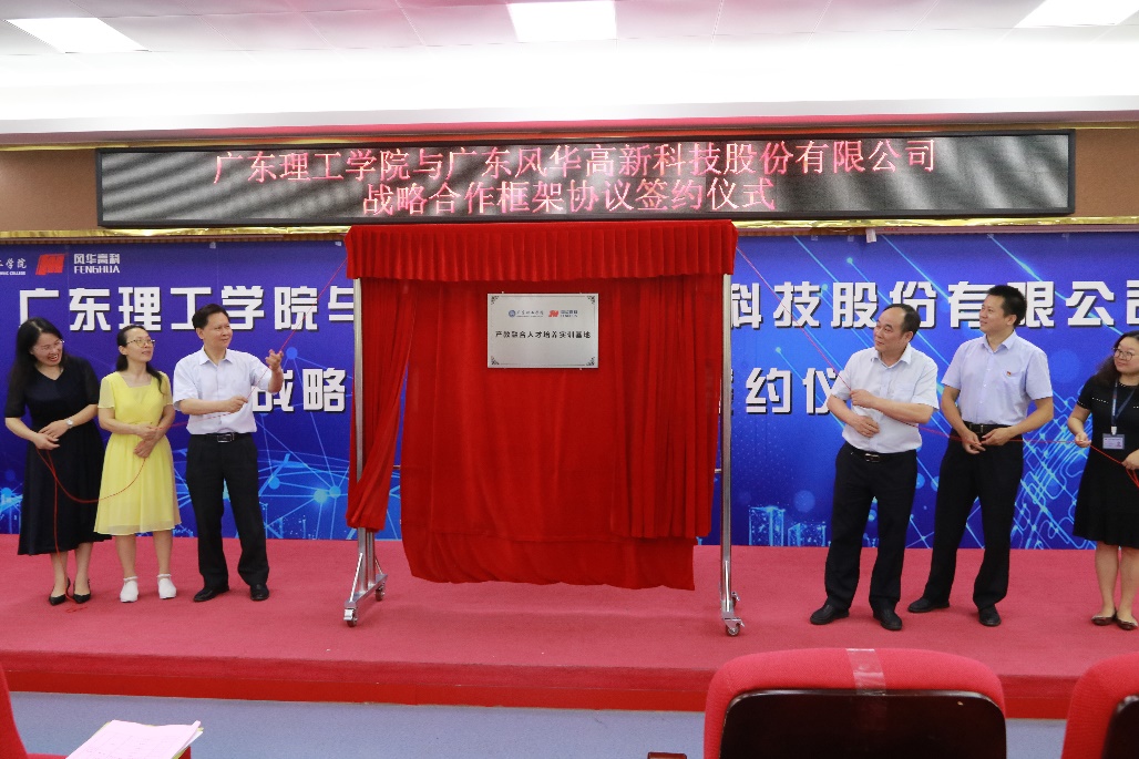 風華高科搭建產教融合新平臺，助力公司高質量發展