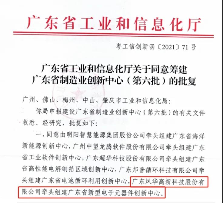 風華高科斬獲第八屆“創青春”粵港澳大灣區青年創新創業大賽肇慶市級競賽總決賽一、二等獎及最佳網絡人氣獎