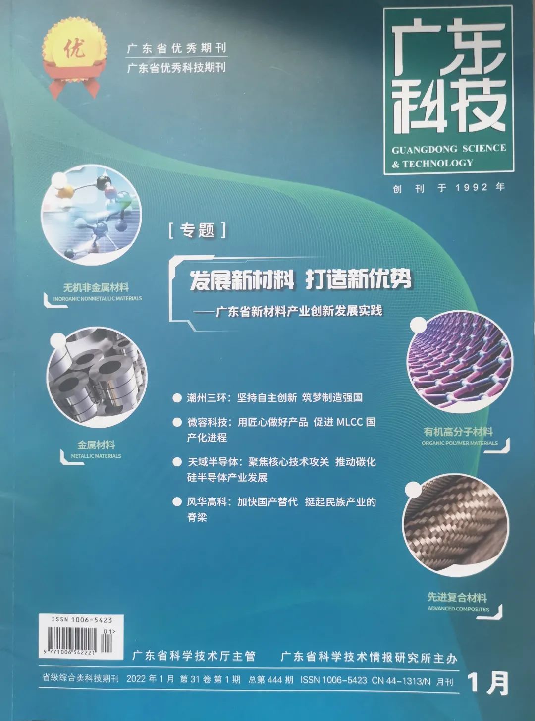 風華高科聯合廣晟有色在高端MLCC用稀土氧化物研發項目上取得階段性進展