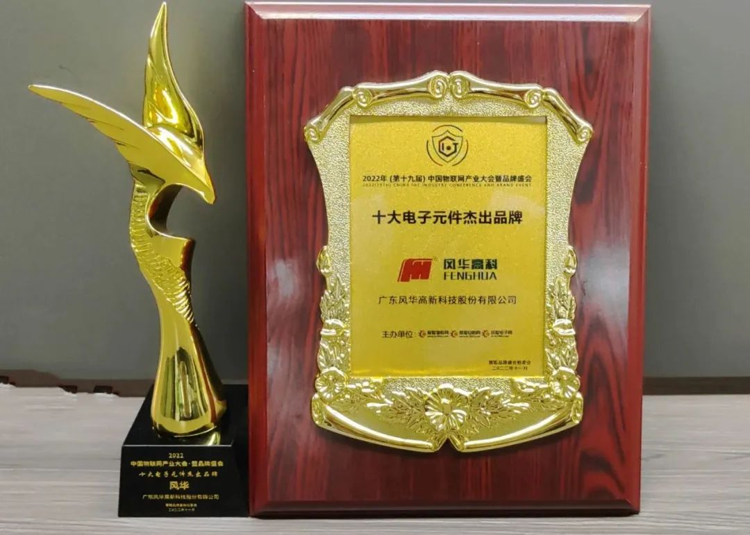 喜報！風華高科成功入選廣東省“智能制造生態合作伙伴”