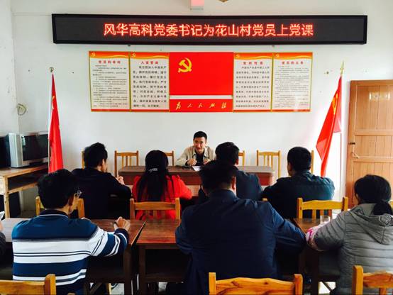 王廣軍書(shū)記到幫扶村為黨員上黨課
