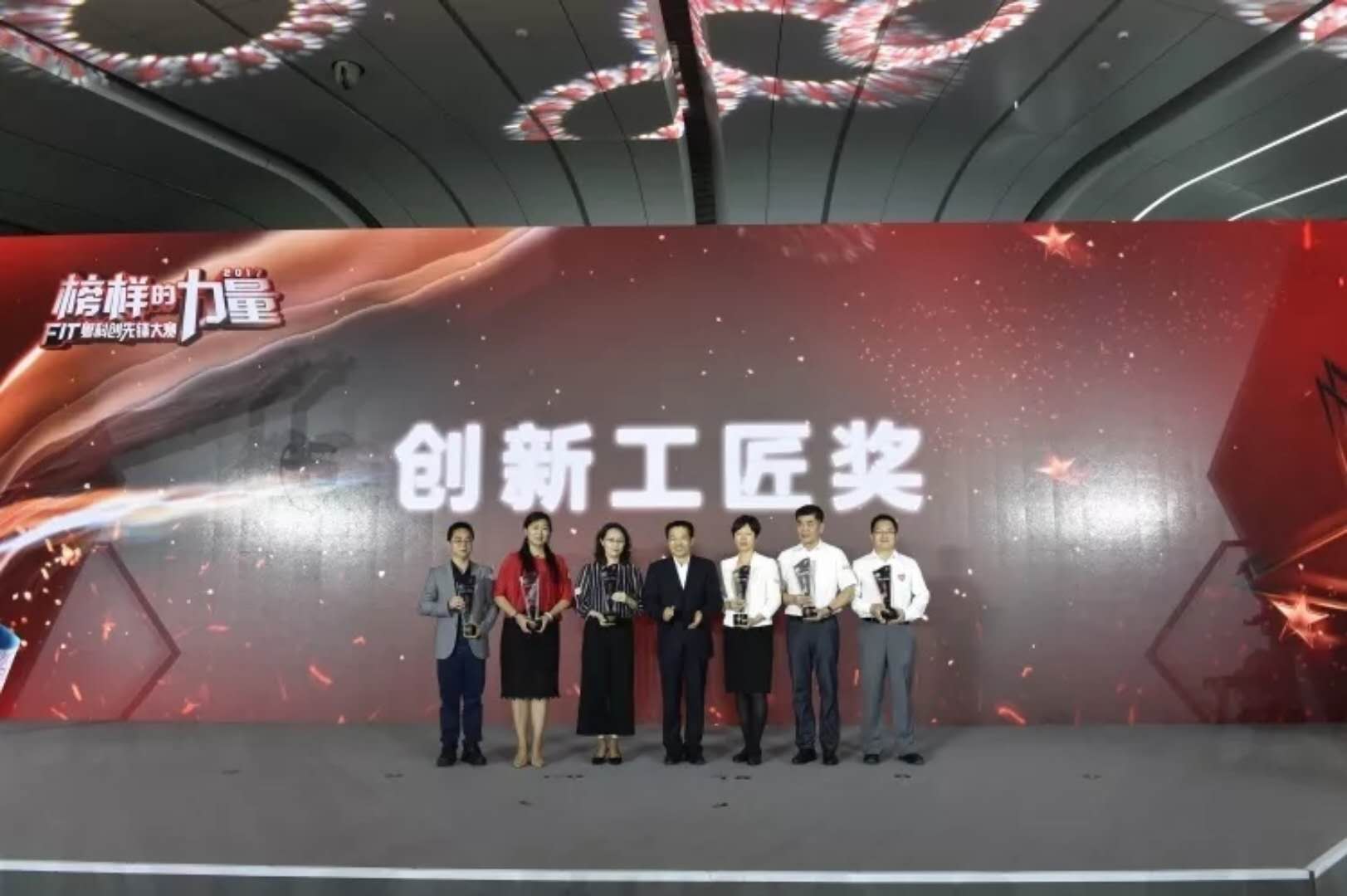 2017“FIT粵”科創先鋒大賽頒獎典禮成功舉辦 風華高科榮獲“創新工匠獎”