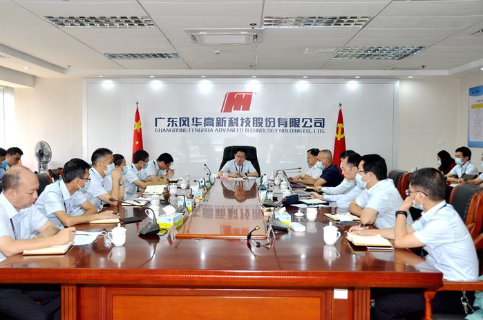 風華高科：強化責任擔當 持續做好監督工作
