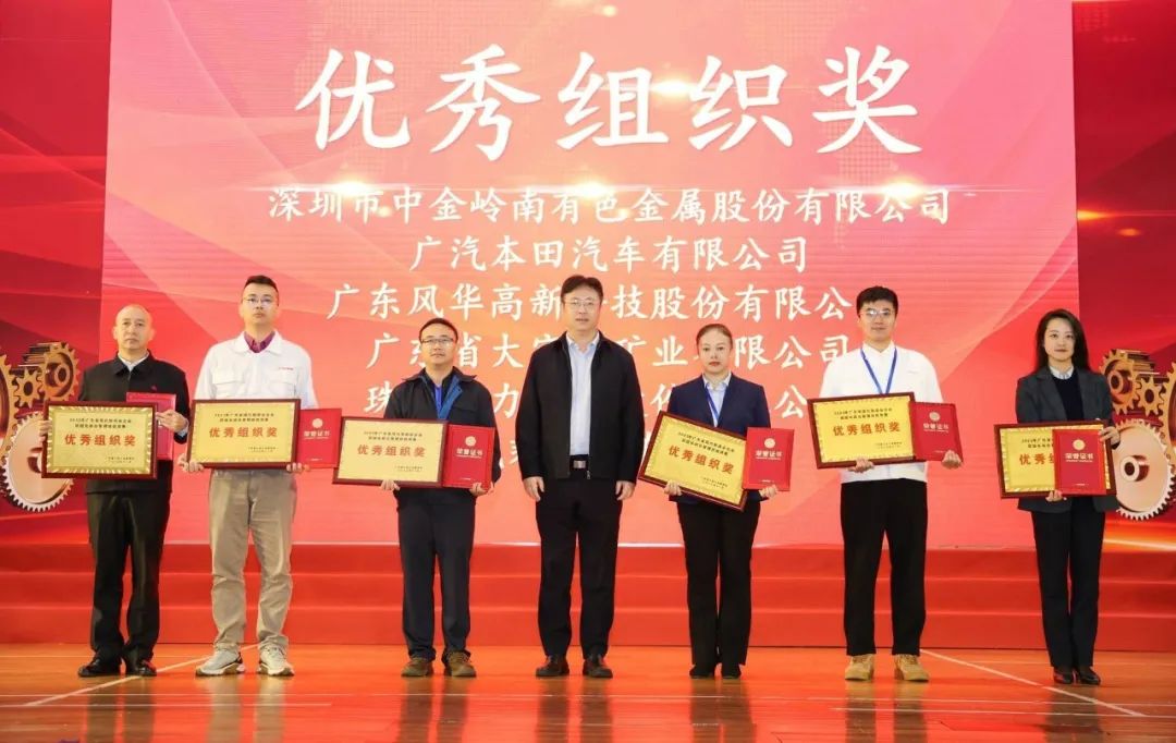 風華高科在廣東省現代制造業企業班組長綜合管理技能競賽中喜獲佳績
