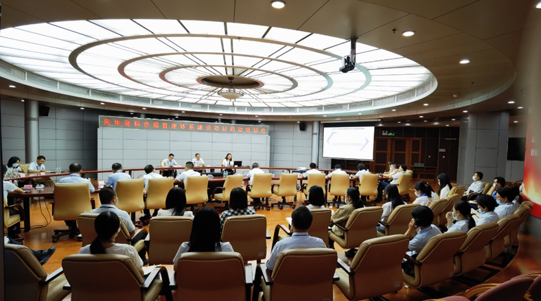 風(fēng)華高科召開合規(guī)管理體系建設(shè)項目啟動暨合規(guī)專題培訓(xùn)會