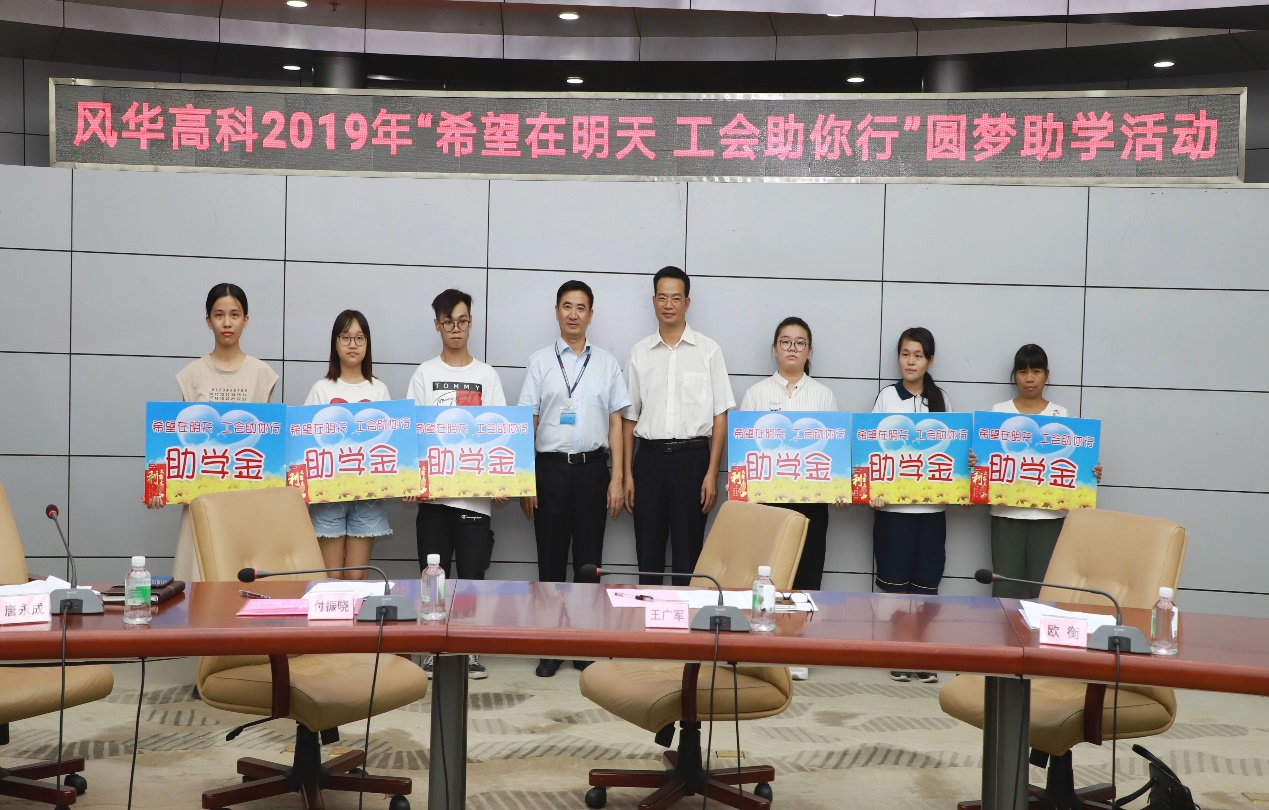 風(fēng)華高科開展2019年“中秋”慰問 及“金秋助學(xué)”活動(dòng)