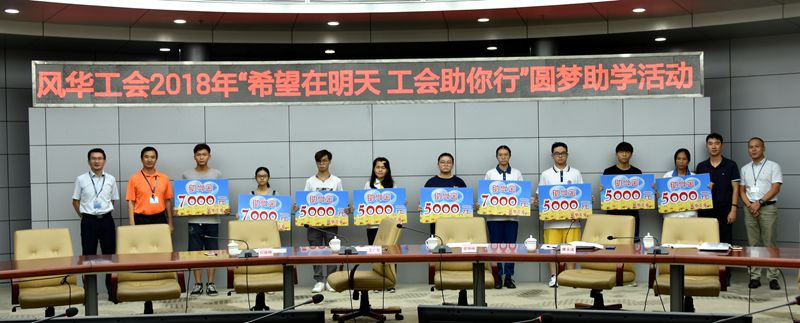 公司舉辦2018年金秋助學活動