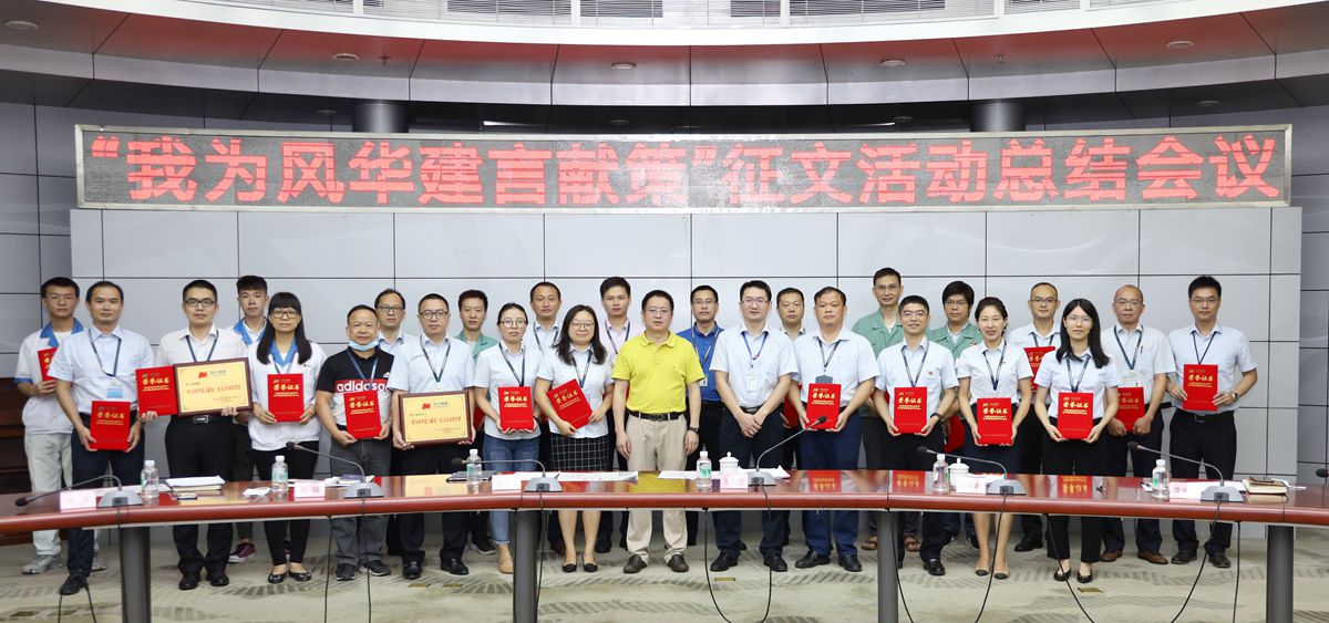 風華高科組織開展“建言獻策”征文活動