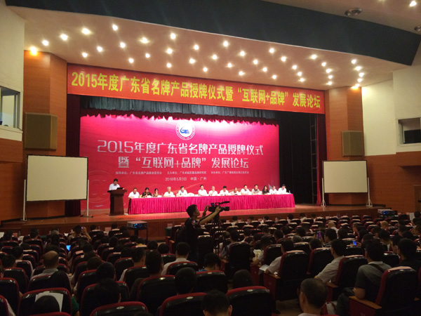 風華高科四個產品獲得“廣東省名牌產品”