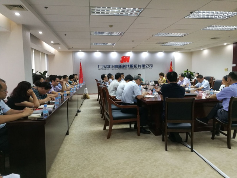 風(fēng)華高科召開(kāi)專(zhuān)題會(huì)議部署開(kāi)展腐敗問(wèn)題專(zhuān)項(xiàng)整治工作