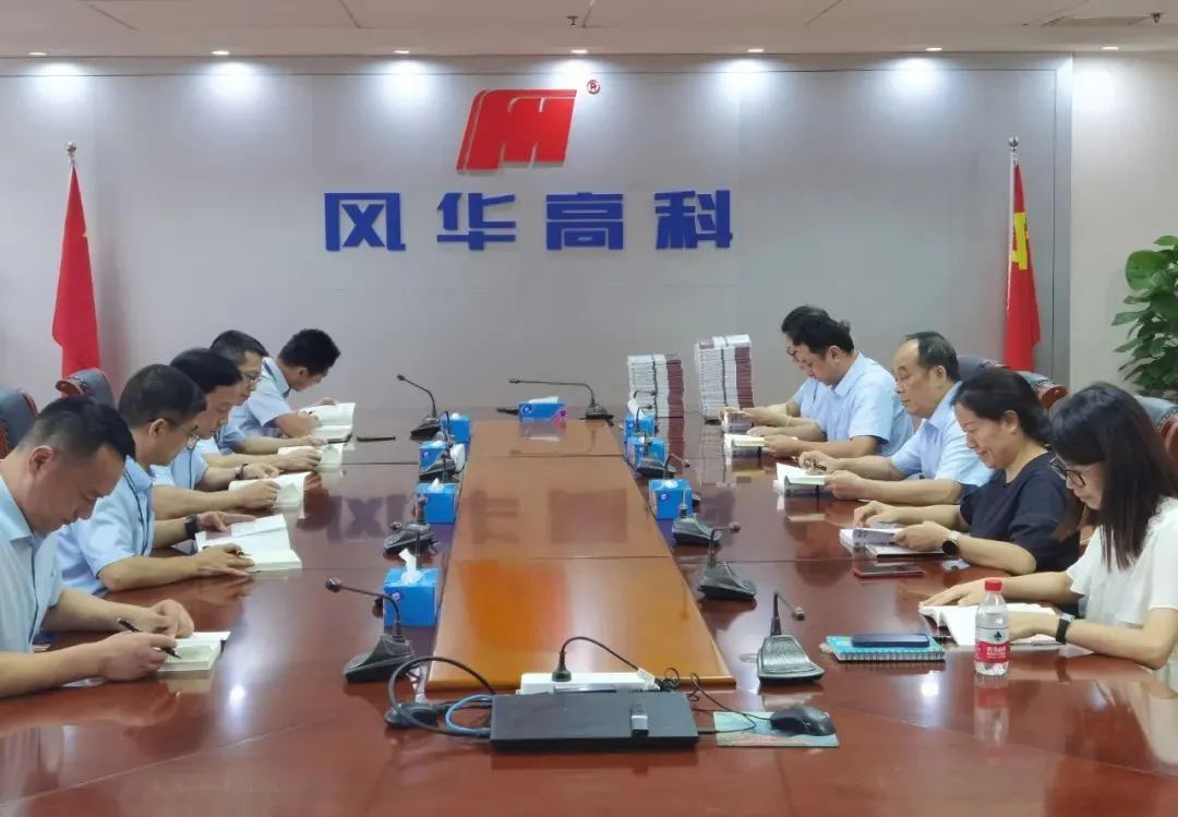 【書香風(fēng)華】以書潤心、與智同行——“同學(xué)一門課、共讀一本書”，風(fēng)華高科在行動