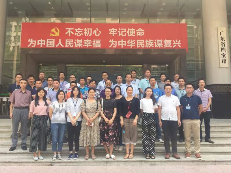 芯電公司赴廣東省檔案館參觀 “不忘初心、牢記使命”主題教育檔案文獻展