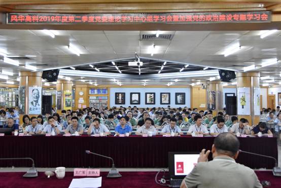風(fēng)華高科掀起“不忘初心、牢記使命”主題教育學(xué)習(xí)熱潮
