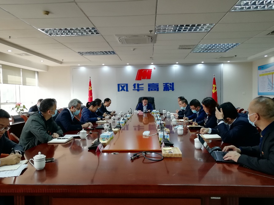 風華高科：約談“一把手”，壓實管黨治黨政治責任