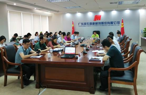 風(fēng)華高科召開(kāi)“不忘初心、牢記使命” 主題教育工作動(dòng)員會(huì)