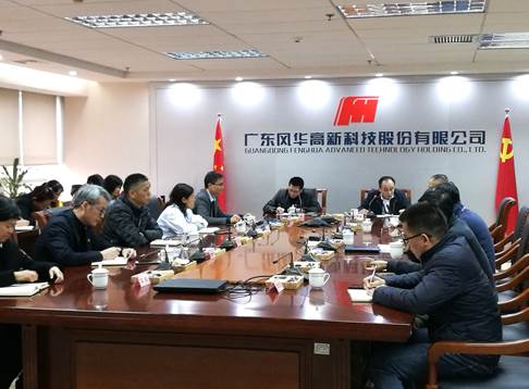 風(fēng)華高科召開紀委書記聯(lián)席會議傳達學(xué)習(xí)習(xí)近平總書記在十九屆中央紀委四次全會上的重要講話精神和中央紀委全會精神