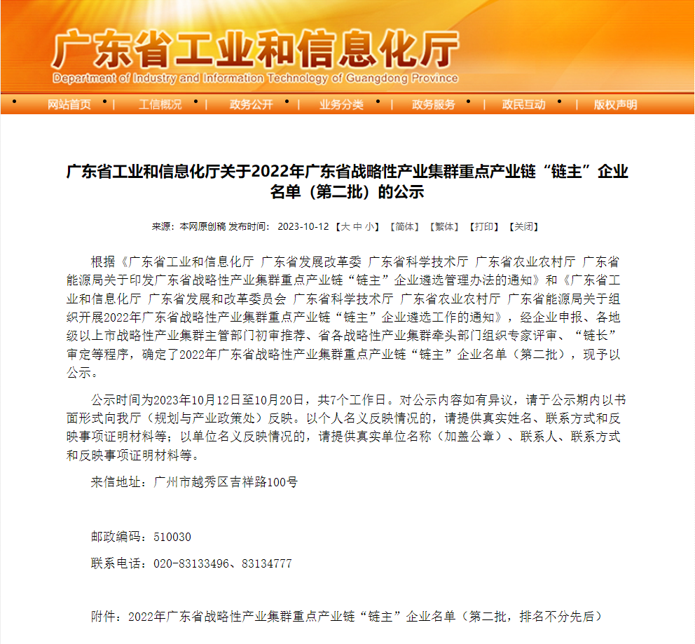 風(fēng)華高科入選廣東省戰(zhàn)略性產(chǎn)業(yè)集群重點產(chǎn)業(yè)鏈“鏈主”企業(yè)