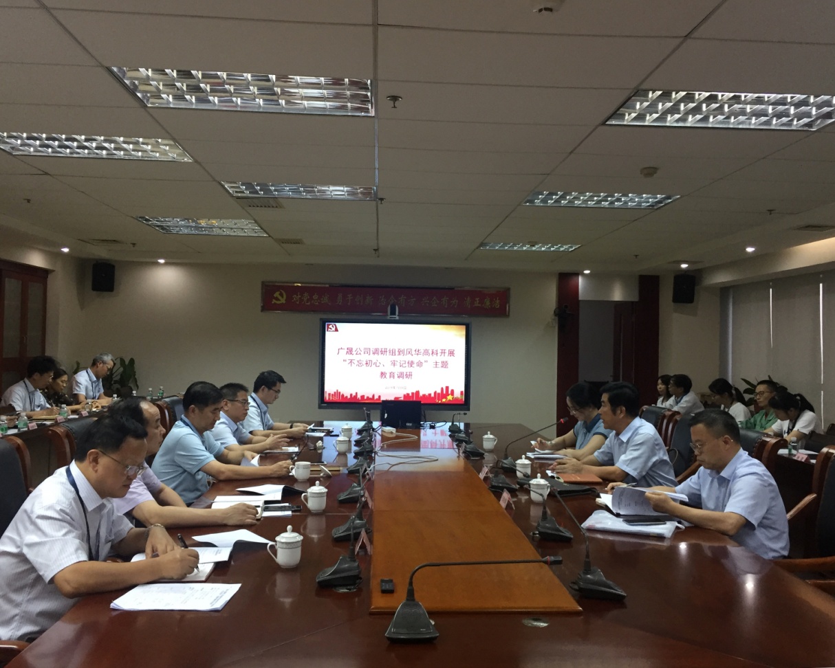 廣晟公司黨委副書記鄧錦先到風華高科開展“不忘初心、牢記使命”主題教育專題調研