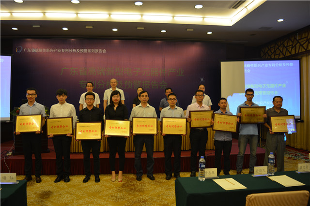 風華高科發布高端新型電子元器件產業專利分析及預警報告