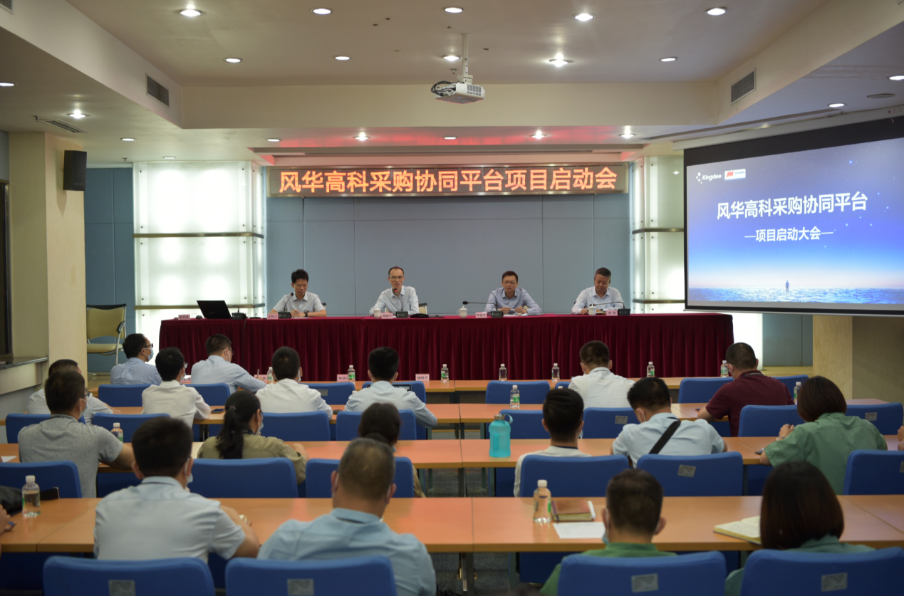 風華高科啟動采購協同項目
