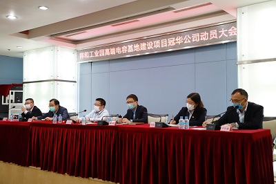 風華高科召開祥和工業園高端電容基地建設項目冠華公司動員大會